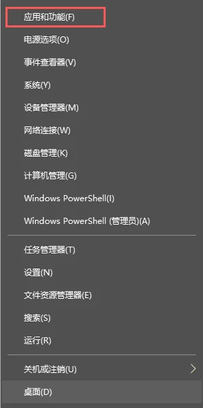 Win10系统打开添加删除程序的方法 