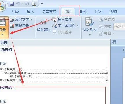 wps文档中目录调整 | WPS文档设置