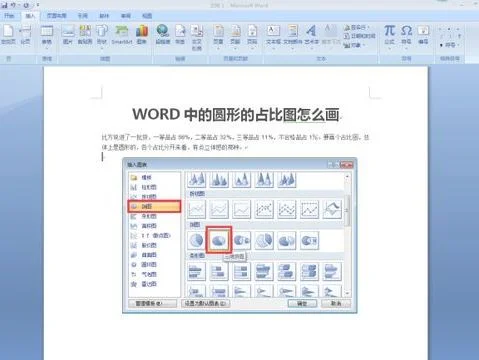 wps中做圆形占比图 | WPS演示画百分比圆形图