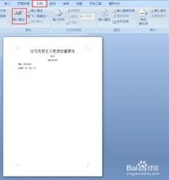 wps文档插入尾脚尾注 | Microsoftoffice里添加尾注或尾脚
