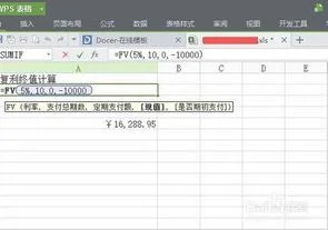wps计算复利计息 | excel计算复利公式