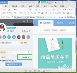 wps实现云保存 | WPS开启文档自动