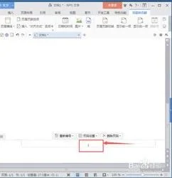 给wps文字添加页码 | WPS文字中添