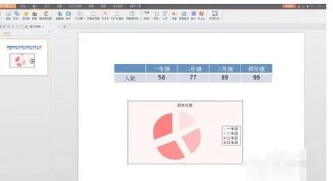 wps表格里弄个ppt | 在WPS里做PPT