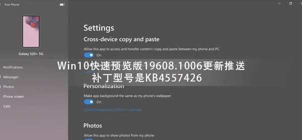 Win10快速预览版19608.1006更新推