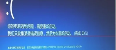 升级Win10更新到99%蓝屏不断重启解决办法