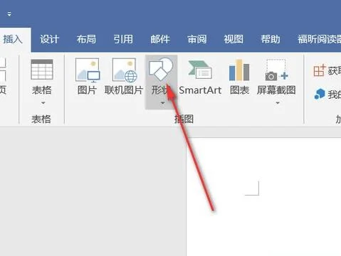 wps如何画弯的箭头