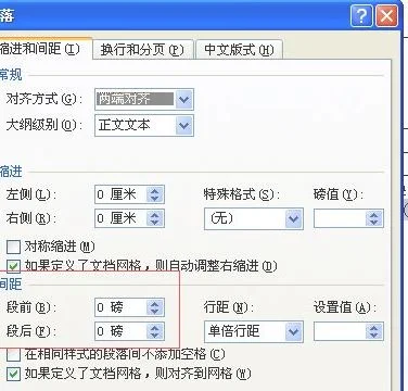 wps中改变段距 | WPS调整分段行距