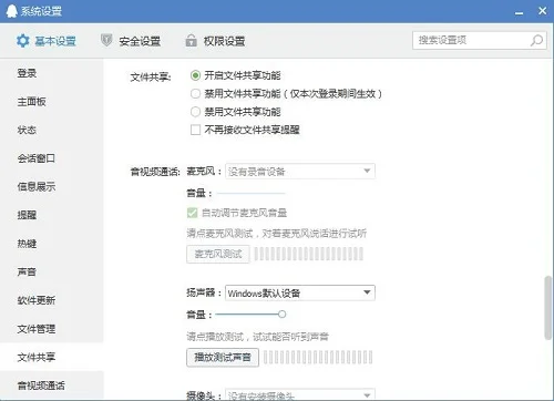 Win10系统QQ语音或视频说话声音很