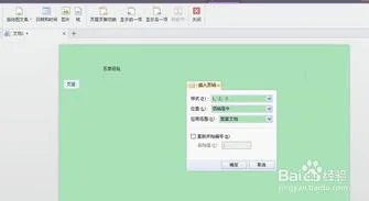 wps在指定页设置页眉页脚 | wps单