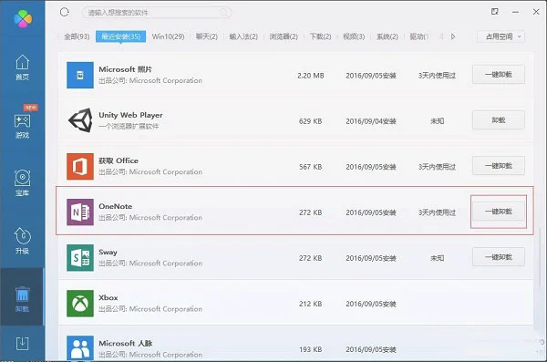 Win10打不开OneNote错误0x80070005解决办法