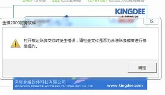 金蝶9.0破解版本账套打不开 | 系统提示虚拟内存不足游戏无法打开该怎么办?