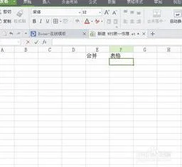 wps文字让表格合并单元格 | WPS表格合并单元格并且合并内容