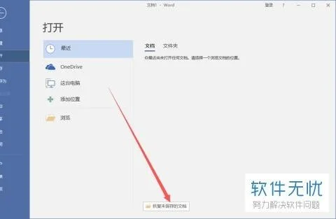wps文档设置关闭保存不了 | wps里