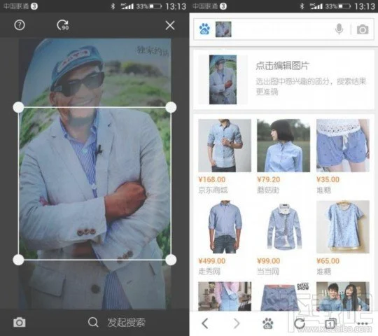 百度搜索手机版怎么找明星同款衣服