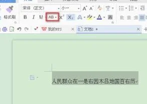 wps字加黑了去掉 | WPS文字上面黑