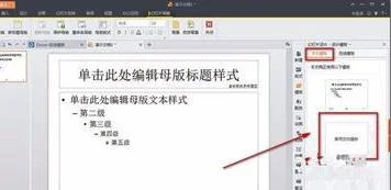 wps如何使用不同的母板
