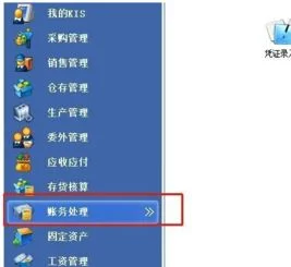 金蝶软件结转做账步骤 | 用金蝶软件怎么结转损益