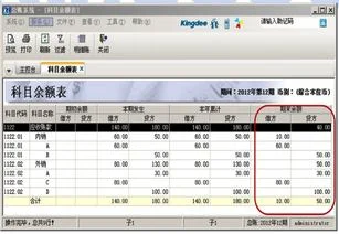 金蝶迷你版报表预收预付公式 | 金
