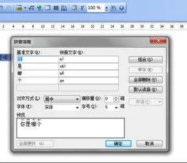 wpsppt如何打出拼音