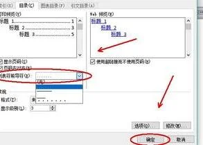 wps如何加目录的虚线
