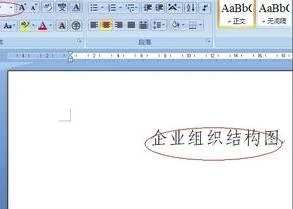在wps文档内加框架图 | wps文字做