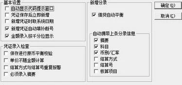 金蝶kis旗舰版如何设置模式凭证 | 