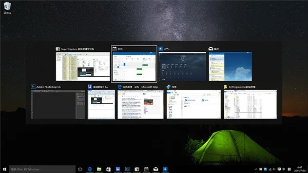 Win10系统下使用“Alt+Tab”快捷键