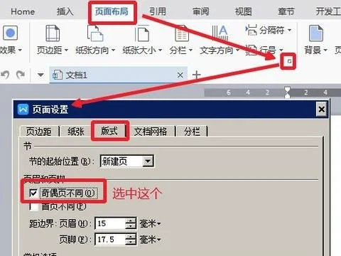 用wps设置奇数偶数页眉 | wps设置