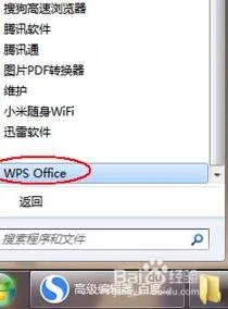 阻止wps升级 | WPS自动升级禁止