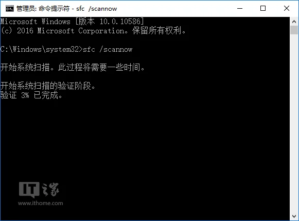 Win10正式版系统文件检查问题解决