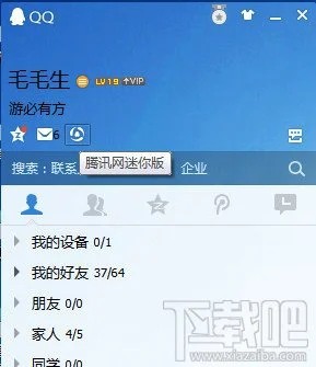 一键腾讯网迷你版 一键腾讯网迷你版