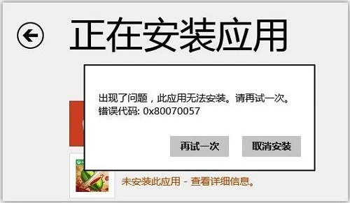 Win10开启linux子系统提示错误0x80070057怎么解决