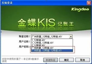 金蝶财务kis标准版结完账后没有上数据 | 金蝶kis标准版