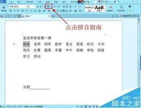 wps文拼音档如何使用
