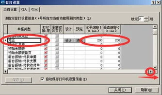 金蝶,纸张,方向,调整