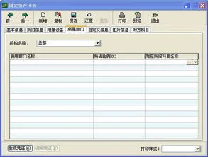 金蝶固定资产停用(不折旧)