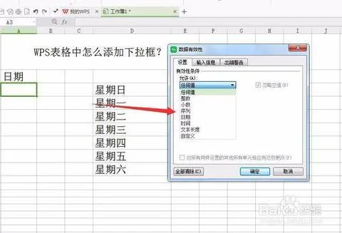 wps文档中加入下拉框 | 在WPS的文档里面设置下拉列表