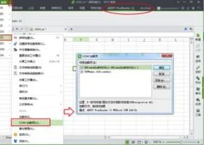 wps安装加载项 | WPS中的com加载项