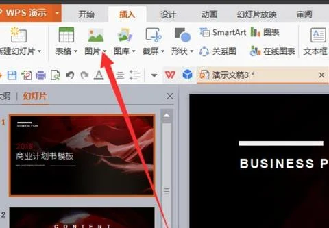 设置wps放映时间 | wps设置幻灯片