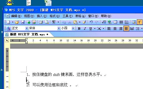 在wps插入水平线 | WPS插入水平线