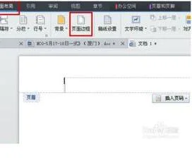 去除wps页眉的线条 | wps去掉页眉横线