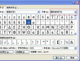 在wps表格注入音标 | 在WPS中输入
