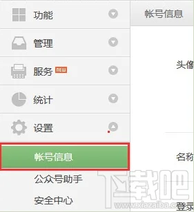 微信公众号怎么注销、重新注册