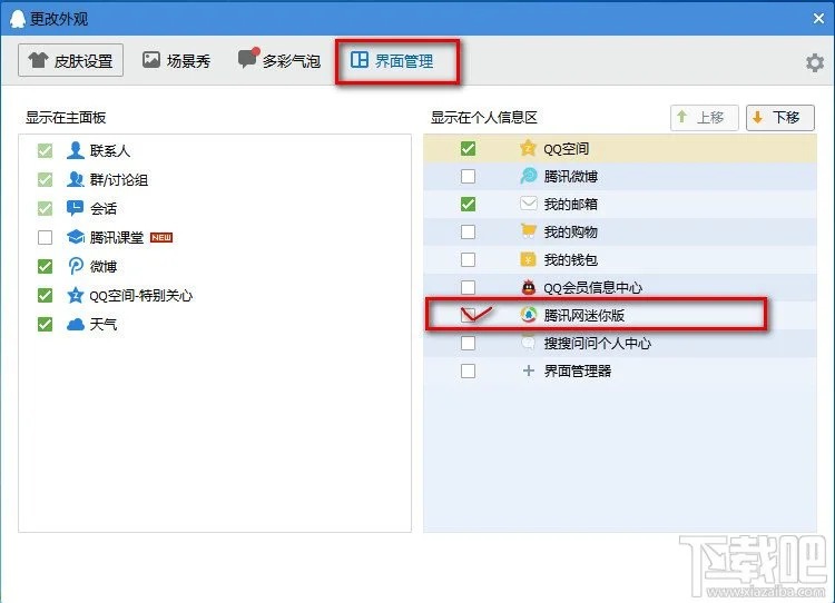 更改外观 更改外观