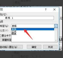 更换wps中的题注 | 修改word中的题