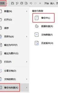 找回被覆盖的wps件 | wps文件被同