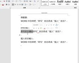 wps变成改写状态 | WORD中把改写状
