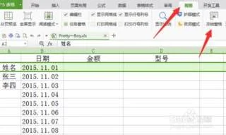 wps表格把第一行 | 把WPS表格第一行固定置顶