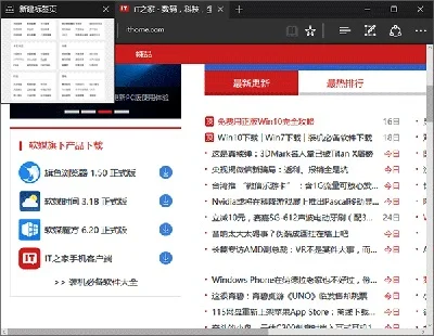 Win10系统Edge浏览器标签页预览设